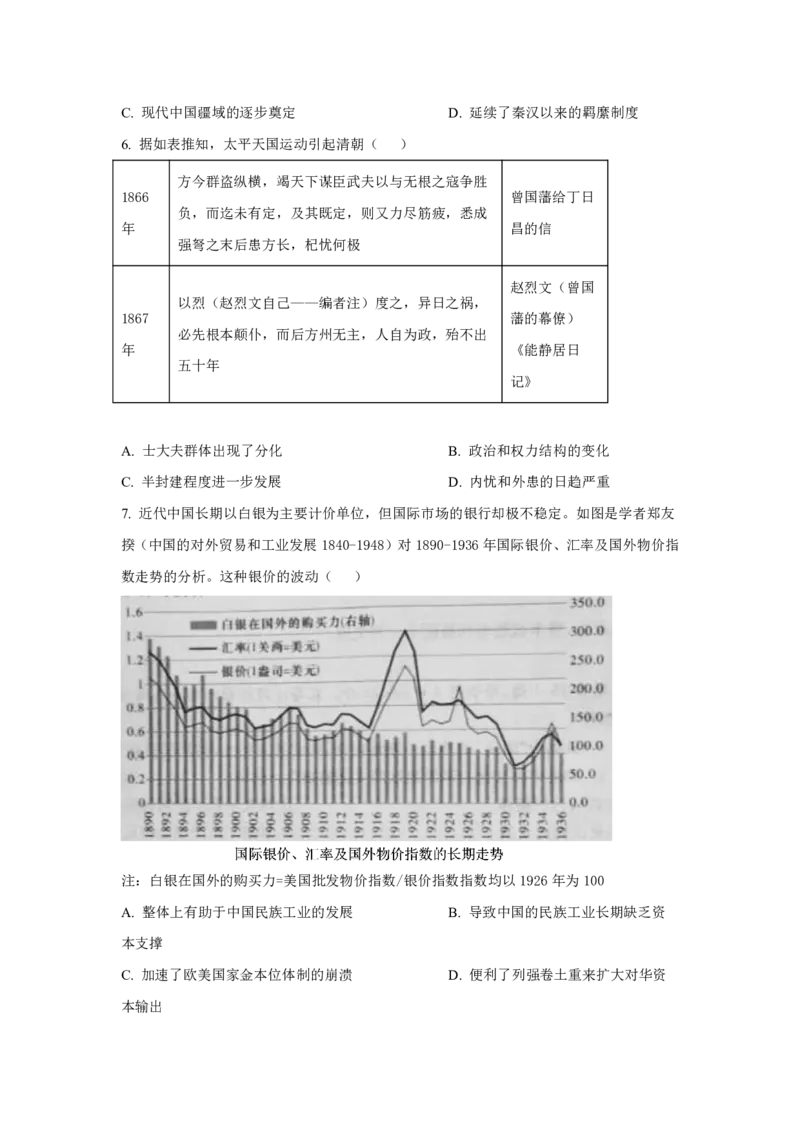 历史试题_2024年5月_01按日期_23号_2024届湖南省炎德英才高三5月考前仿真联考二_湖南省炎德2024届高三下学期5月高考考前仿真联考二历史