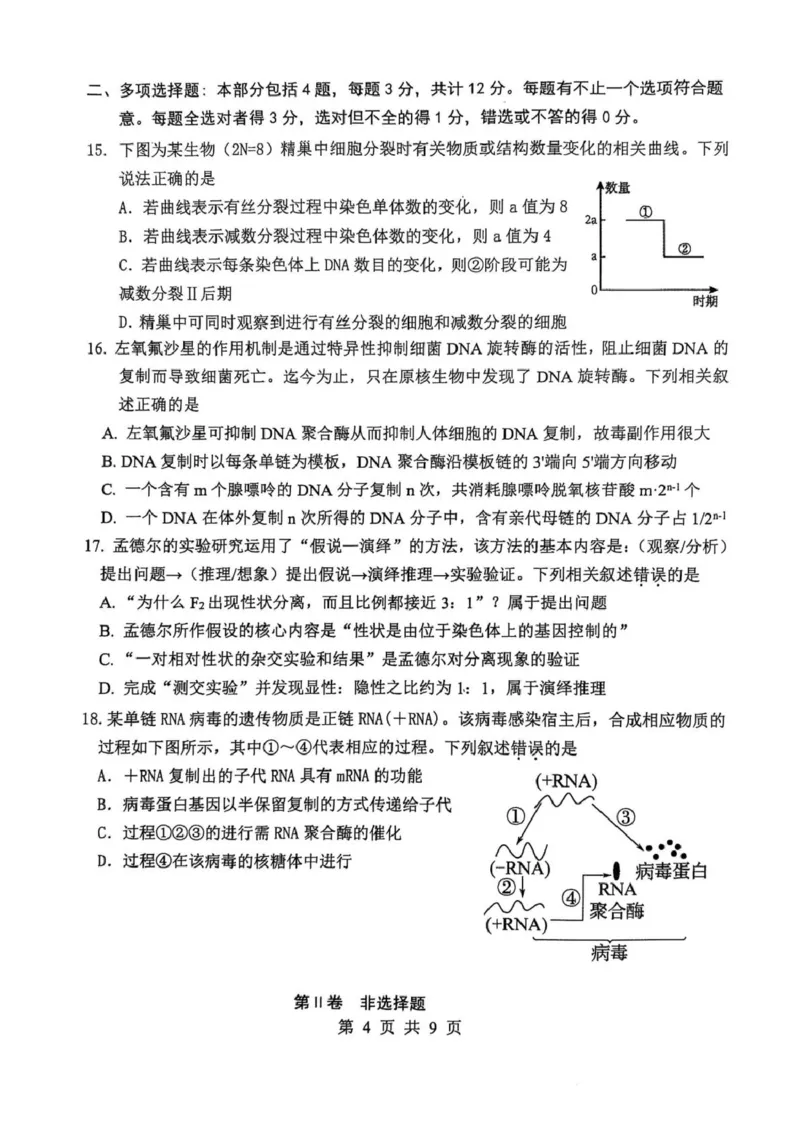 江苏省徐州市铜山区2024-2025学年高一下学期4月期中考试生物PDF版含答案_2024-2025高一（7-7月题库）_2025年05月试卷_0514江苏省徐州市铜山区2024-2025学年高一下学期4月期中考试