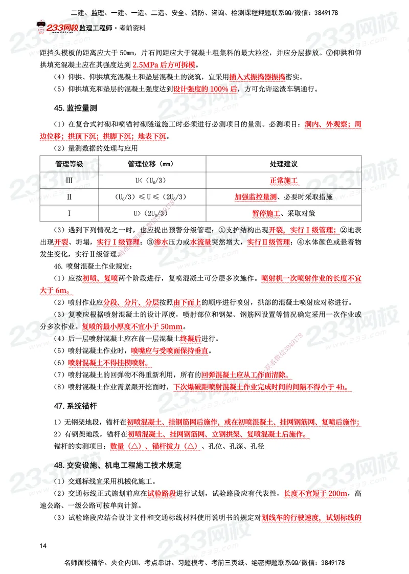 233-交通案例-考前10页纸_监理工程师_2025监理工程师_2025年监理工程师SVIP_2025年监理交通案例SVIP_05-考前密训✿央企特训✿机构普押_15-交通案例《考前10页纸》233
