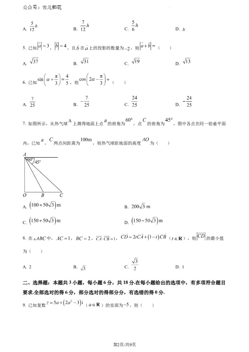 山东省潍坊市2023-2024学年高一下学期期末考试数学试题_2024-2025高一（7-7月题库）_2024年8月试卷_0811山东省潍坊市2023-2024学年高一下学期期末考试