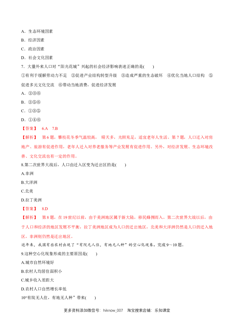 新教材精创1.2人口迁移同步练习（2）（解析版）_E015高中全科试卷_地理试题_必修2_2.同步练习_同步练习（第二套）