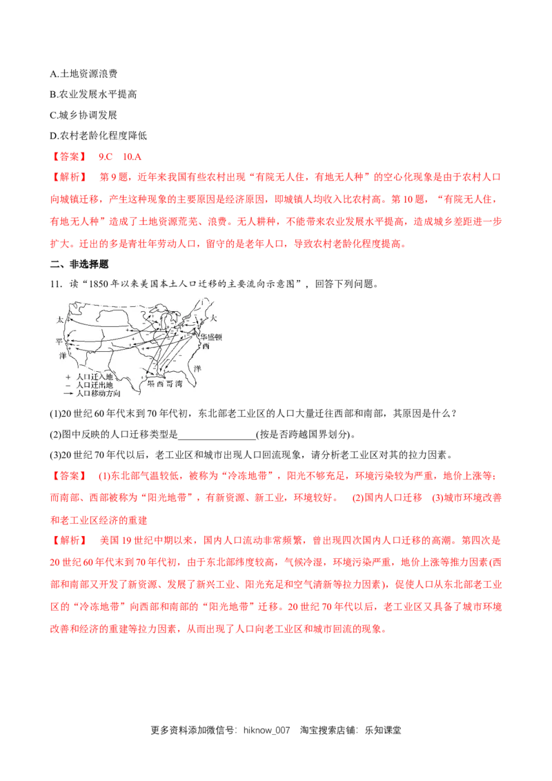 新教材精创1.2人口迁移同步练习（2）（解析版）_E015高中全科试卷_地理试题_必修2_2.同步练习_同步练习（第二套）