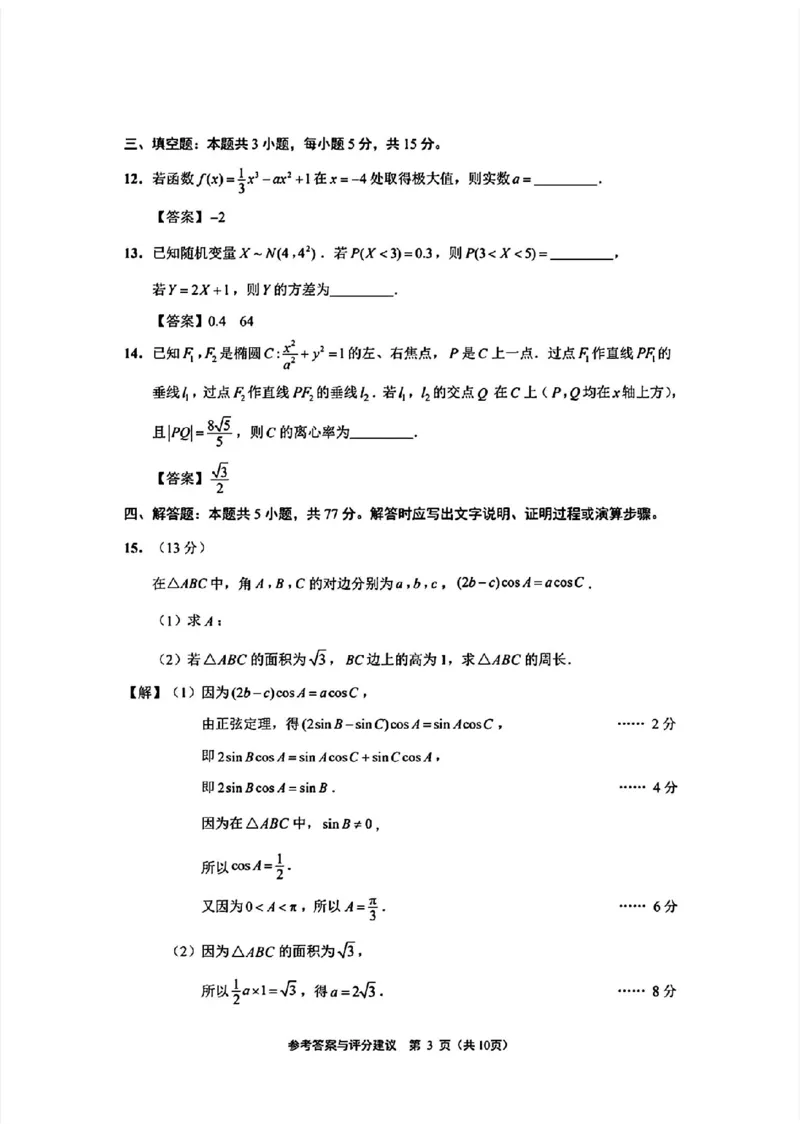 南通三模数学答案_2024年5月_01按日期_10号_2024届苏北七市高三第三次调研（南通三模）_2024届苏北七市高三第三次调研（南通三模）数学