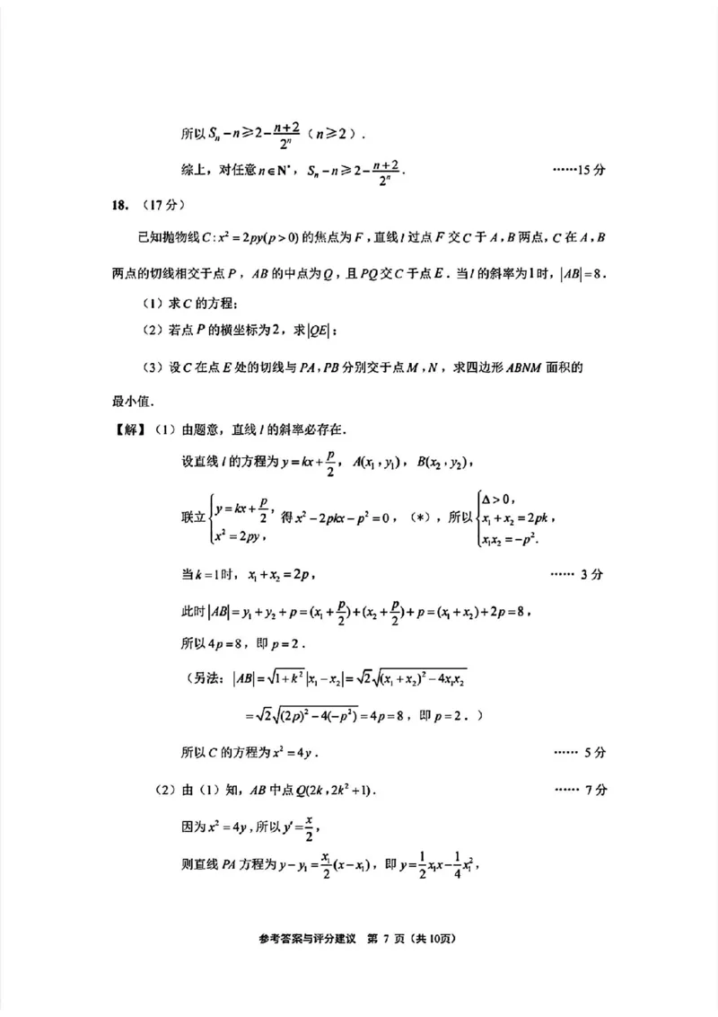 南通三模数学答案_2024年5月_01按日期_10号_2024届苏北七市高三第三次调研（南通三模）_2024届苏北七市高三第三次调研（南通三模）数学