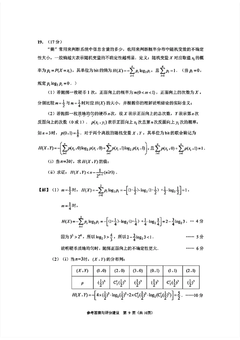 南通三模数学答案_2024年5月_01按日期_10号_2024届苏北七市高三第三次调研（南通三模）_2024届苏北七市高三第三次调研（南通三模）数学