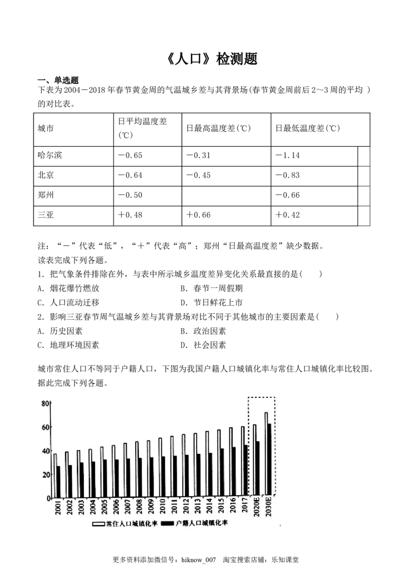 人教版（2019）高中地理必修第二册第一章《人口》检测题（含答案）_E015高中全科试卷_地理试题_必修2_1.单元测试_单元测试（第二套）