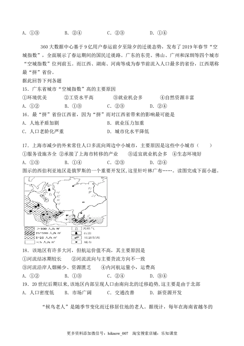 人教版（2019）高中地理必修第二册第一章《人口》检测题（含答案）_E015高中全科试卷_地理试题_必修2_1.单元测试_单元测试（第二套）