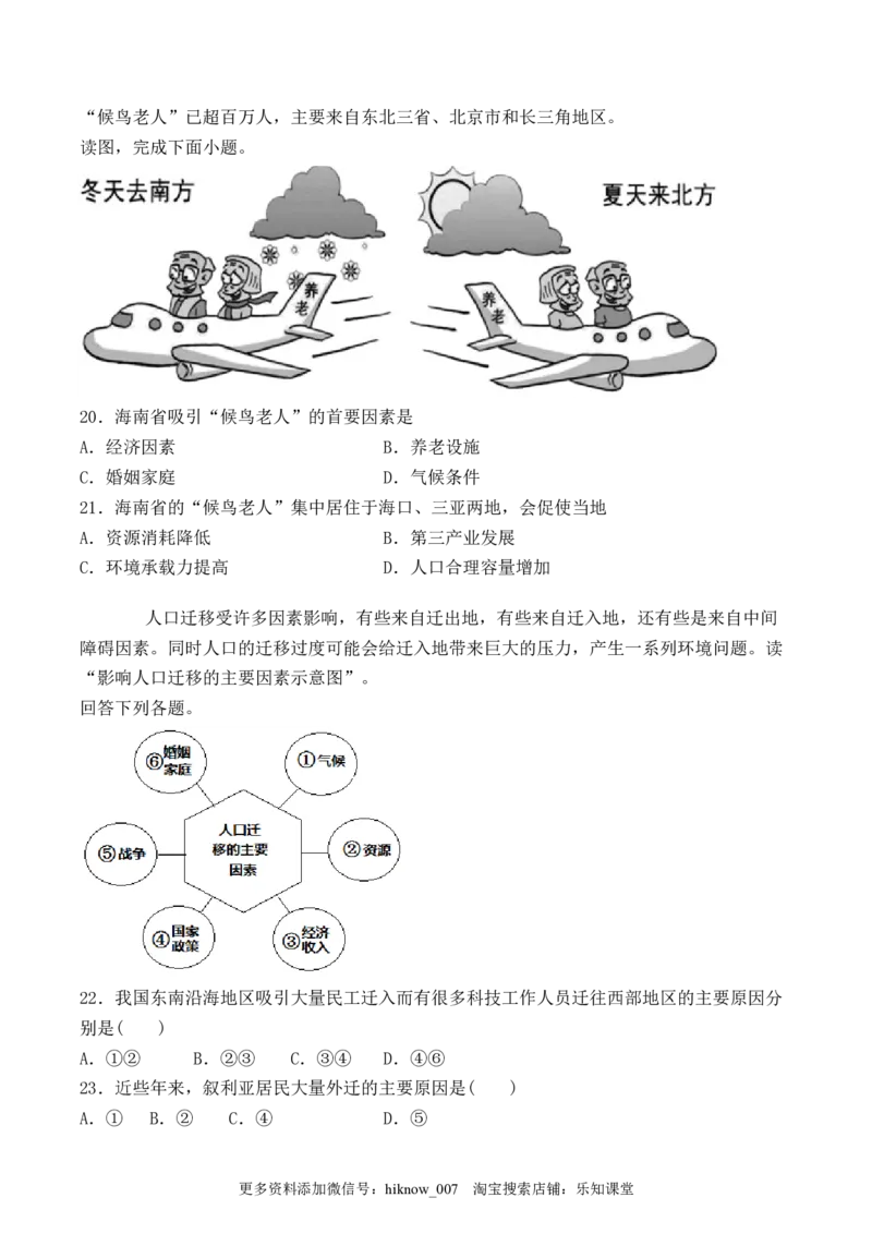 人教版（2019）高中地理必修第二册第一章《人口》检测题（含答案）_E015高中全科试卷_地理试题_必修2_1.单元测试_单元测试（第二套）