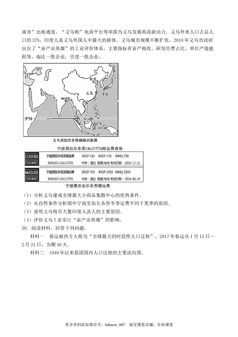 人教版（2019）高中地理必修第二册第一章《人口》检测题（含答案）_E015高中全科试卷_地理试题_必修2_1.单元测试_单元测试（第二套）