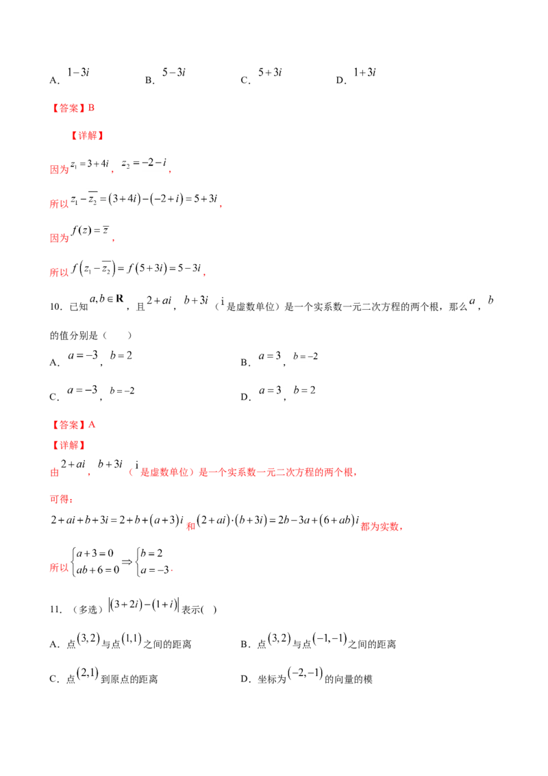 7.2.1复数的加减运算及其几何意义（解析版）_E015高中全科试卷_数学试题_必修2_02.同步练习_同步练习（第三套）_7.2.1复数的加减运算及其几何意义新教材