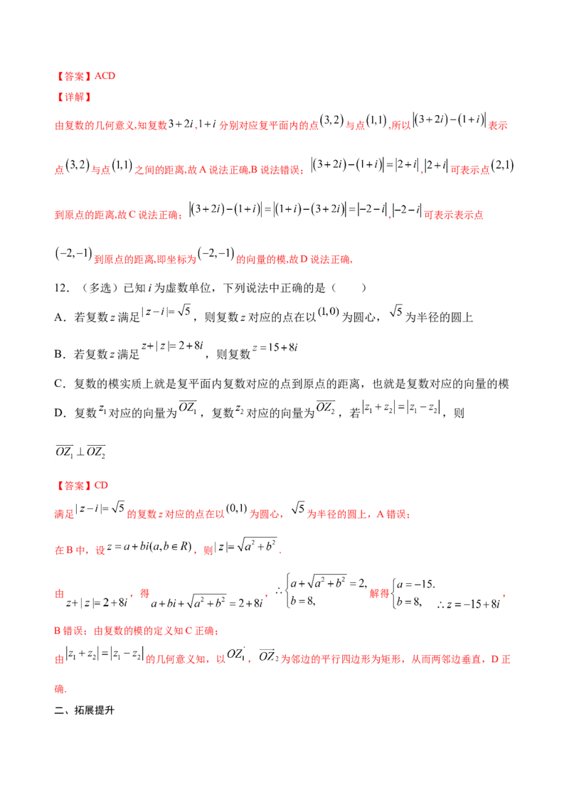 7.2.1复数的加减运算及其几何意义（解析版）_E015高中全科试卷_数学试题_必修2_02.同步练习_同步练习（第三套）_7.2.1复数的加减运算及其几何意义新教材