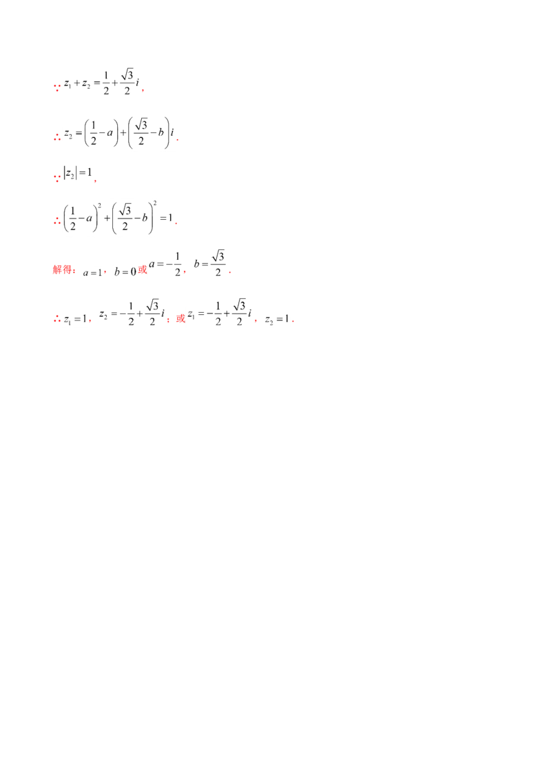 7.2.1复数的加减运算及其几何意义（解析版）_E015高中全科试卷_数学试题_必修2_02.同步练习_同步练习（第三套）_7.2.1复数的加减运算及其几何意义新教材