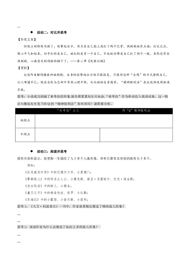 8《大卫&middot;科波菲尔（节选）》（同步学案）-上好课2022-2023学年高二语文选择性必修上册同步备课系列（统编版）_new_E015高中全科试卷_语文试题_选修上_1.同步练习（3套）