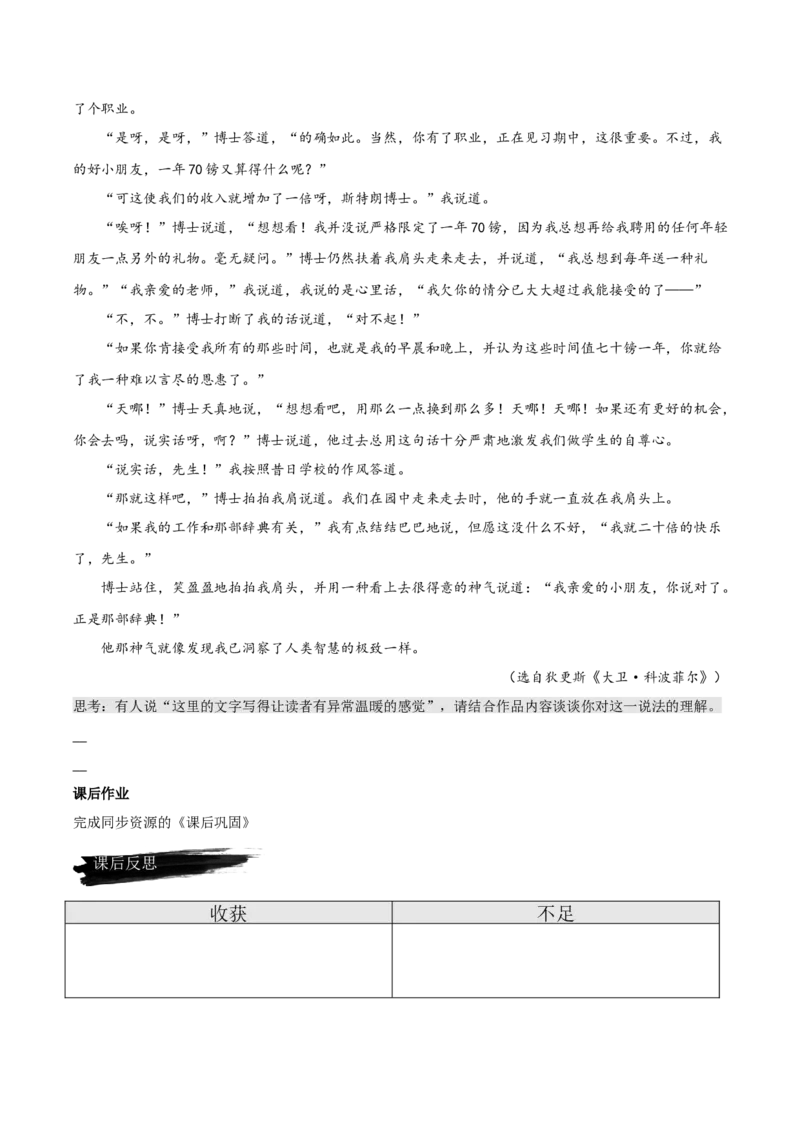 8《大卫&middot;科波菲尔（节选）》（同步学案）-上好课2022-2023学年高二语文选择性必修上册同步备课系列（统编版）_new_E015高中全科试卷_语文试题_选修上_1.同步练习（3套）