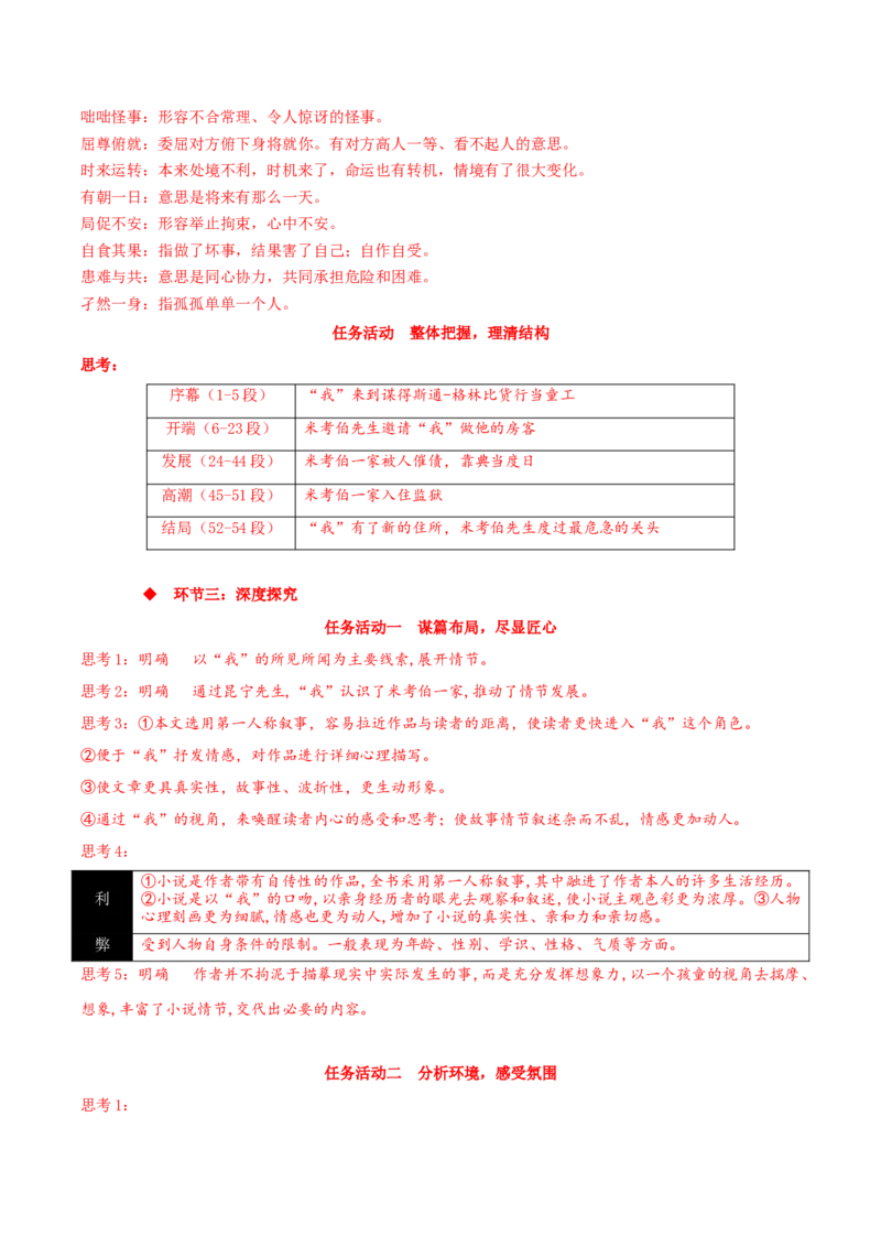 8《大卫&middot;科波菲尔（节选）》（同步学案）-上好课2022-2023学年高二语文选择性必修上册同步备课系列（统编版）_new_E015高中全科试卷_语文试题_选修上_1.同步练习（3套）