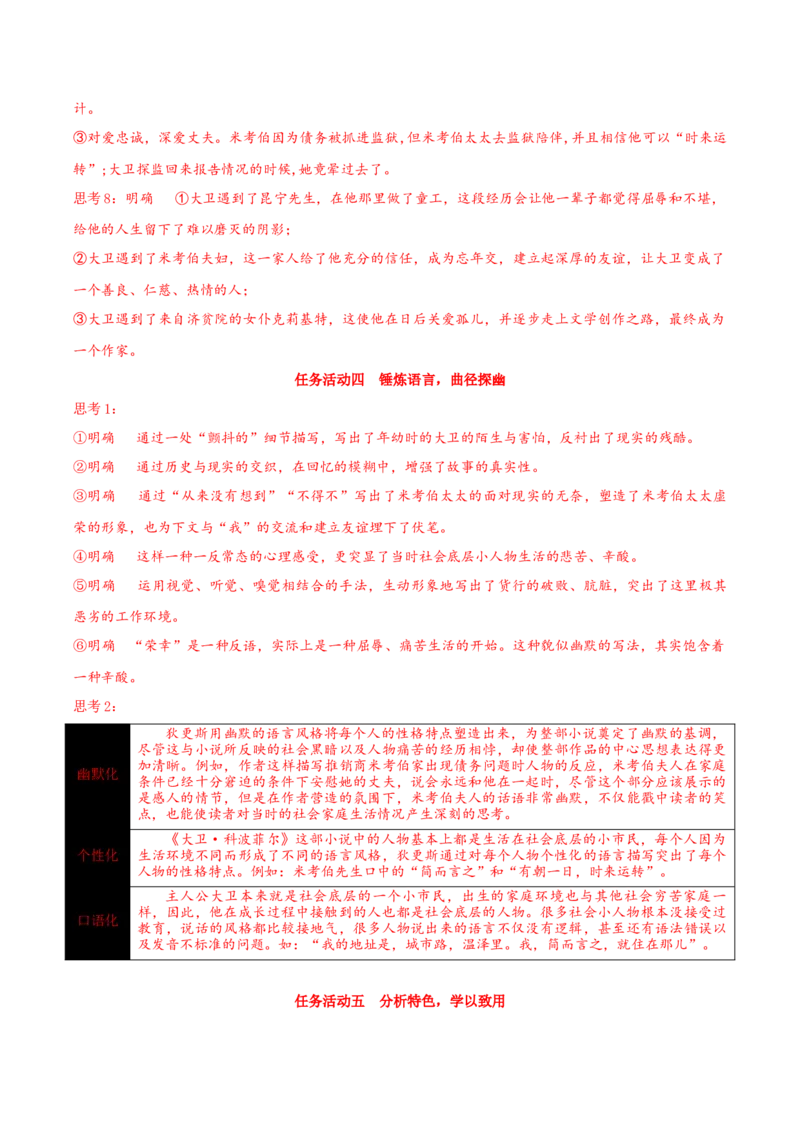8《大卫&middot;科波菲尔（节选）》（同步学案）-上好课2022-2023学年高二语文选择性必修上册同步备课系列（统编版）_new_E015高中全科试卷_语文试题_选修上_1.同步练习（3套）