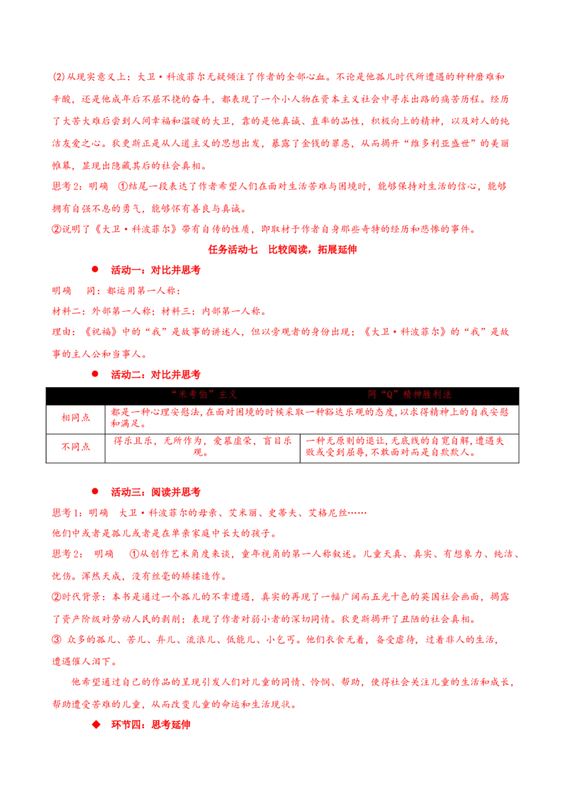 8《大卫&middot;科波菲尔（节选）》（同步学案）-上好课2022-2023学年高二语文选择性必修上册同步备课系列（统编版）_new_E015高中全科试卷_语文试题_选修上_1.同步练习（3套）