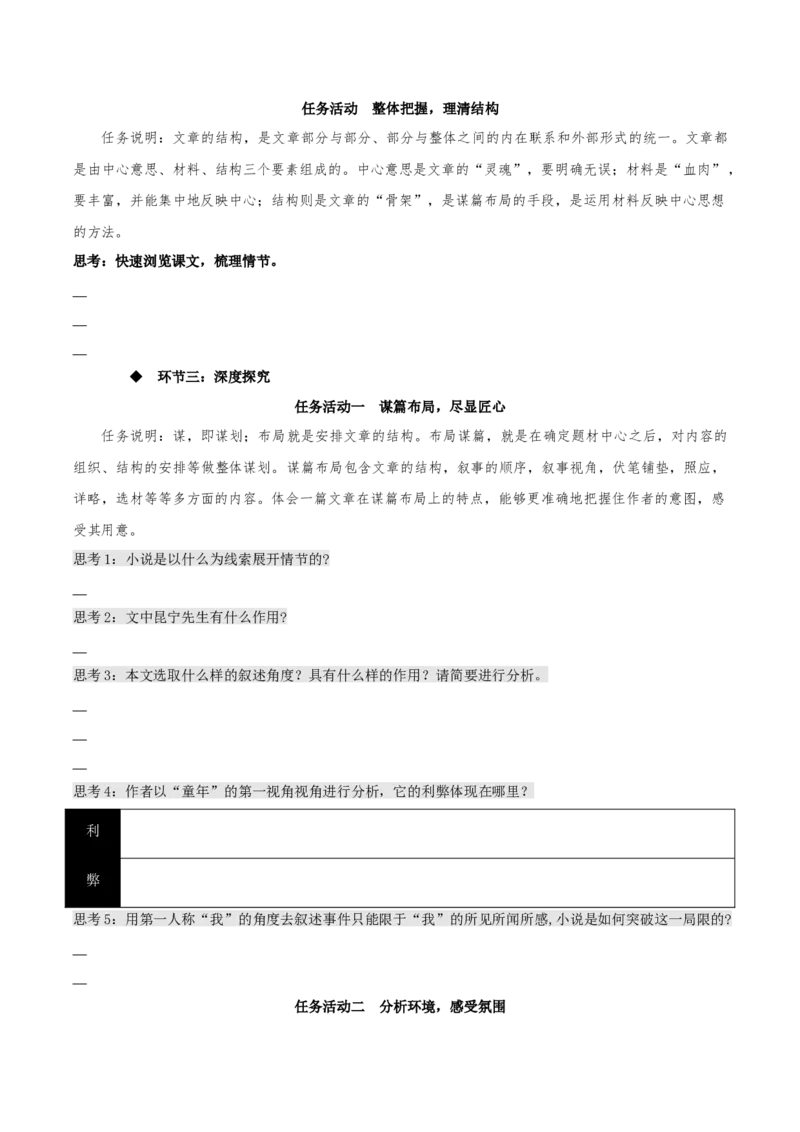 8《大卫&middot;科波菲尔（节选）》（同步学案）-上好课2022-2023学年高二语文选择性必修上册同步备课系列（统编版）_new_E015高中全科试卷_语文试题_选修上_1.同步练习（3套）