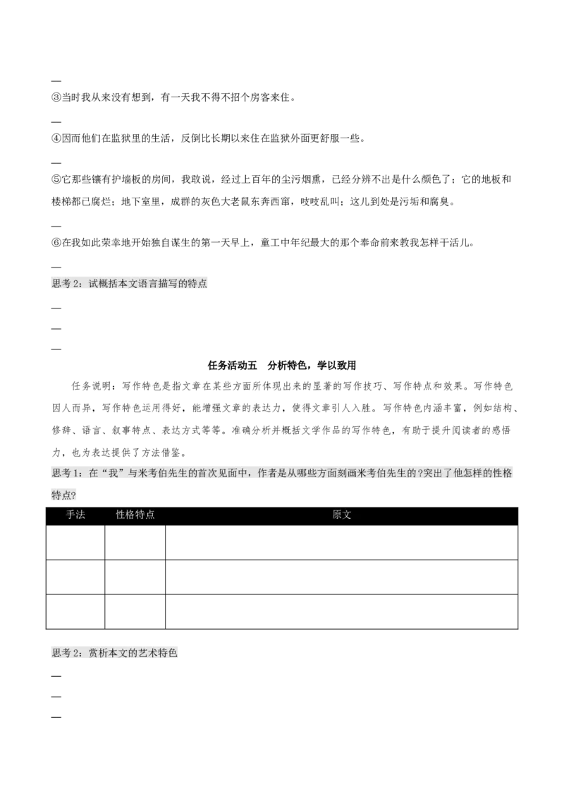 8《大卫&middot;科波菲尔（节选）》（同步学案）-上好课2022-2023学年高二语文选择性必修上册同步备课系列（统编版）_new_E015高中全科试卷_语文试题_选修上_1.同步练习（3套）