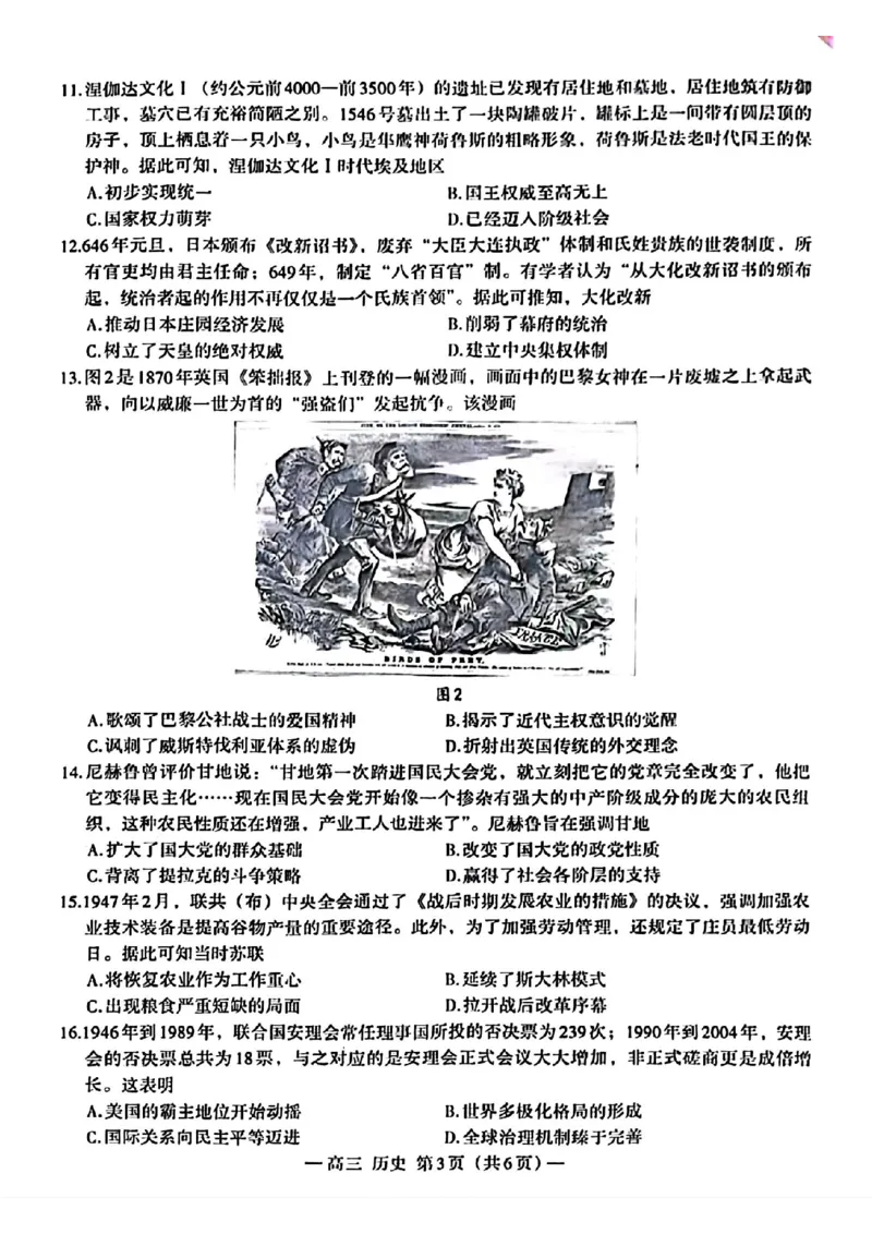 南昌三模历史试卷(1)_2024年5月_01按日期_21号_2024届江西省南昌市高三下学期第三次模拟测试_江西省南昌市2024届高三下学期第三次模拟测试历史