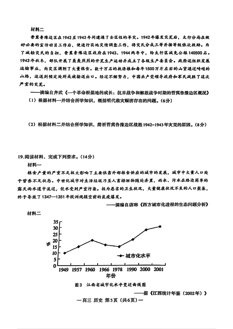 南昌三模历史试卷(1)_2024年5月_01按日期_21号_2024届江西省南昌市高三下学期第三次模拟测试_江西省南昌市2024届高三下学期第三次模拟测试历史