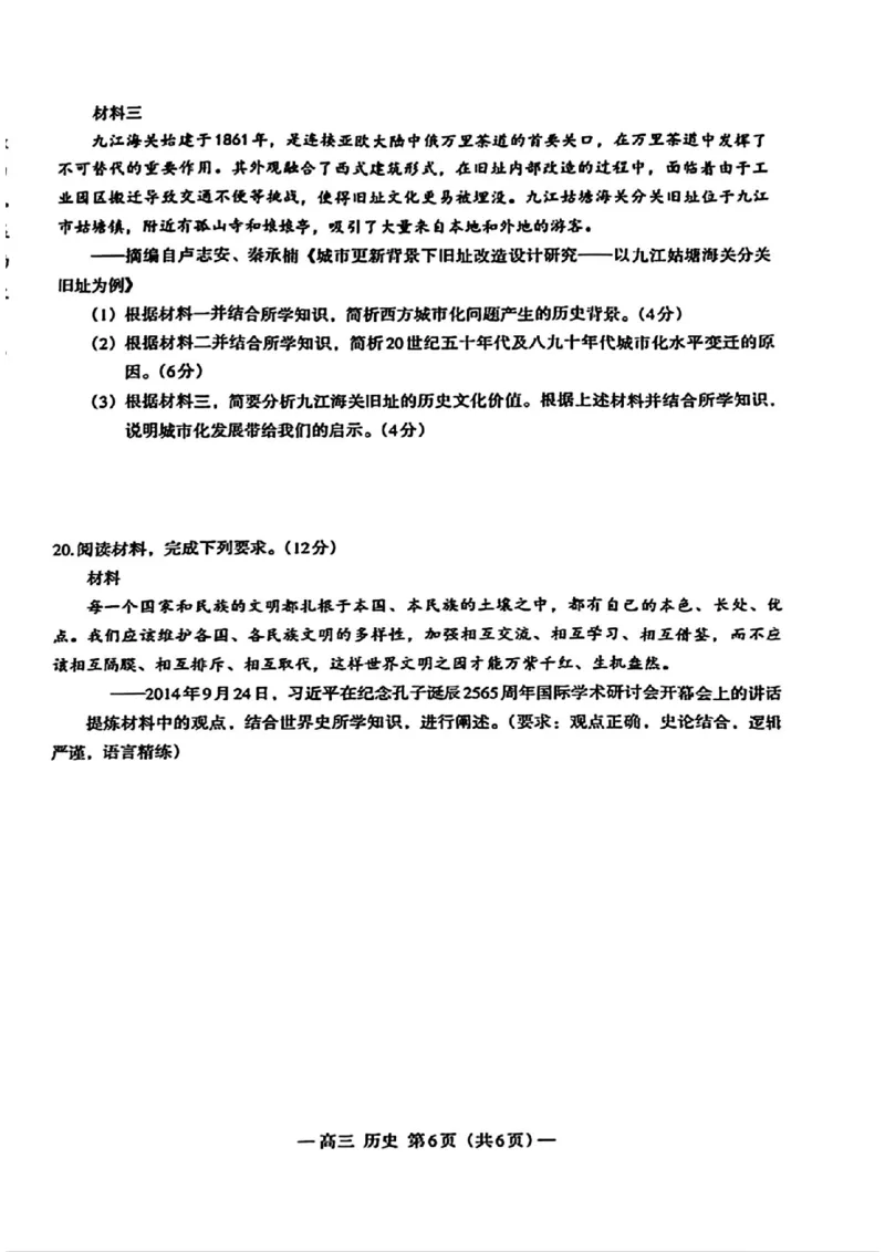 南昌三模历史试卷(1)_2024年5月_01按日期_21号_2024届江西省南昌市高三下学期第三次模拟测试_江西省南昌市2024届高三下学期第三次模拟测试历史