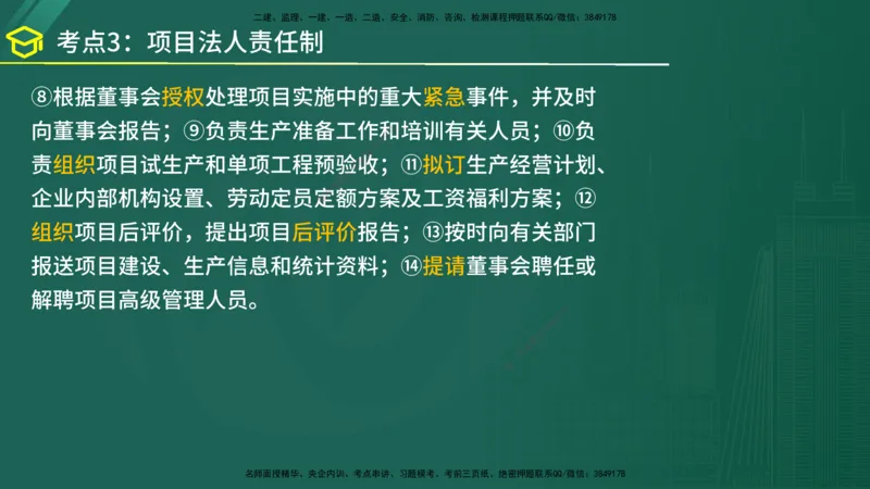 2025年监理《监理概论》黄金金点（在线版）_监理工程师_2025监理工程师_2025年监理工程师SVIP_2025年监理概论法规SVIP_04-冲刺串讲✿考点强化✿小灶集训_讲义