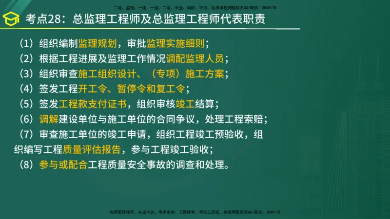 2025年监理《监理概论》黄金金点（在线版）_监理工程师_2025监理工程师_2025年监理工程师SVIP_2025年监理概论法规SVIP_04-冲刺串讲✿考点强化✿小灶集训_讲义
