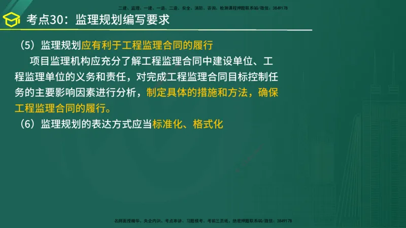 2025年监理《监理概论》黄金金点（在线版）_监理工程师_2025监理工程师_2025年监理工程师SVIP_2025年监理概论法规SVIP_04-冲刺串讲✿考点强化✿小灶集训_讲义