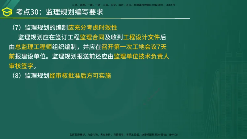 2025年监理《监理概论》黄金金点（在线版）_监理工程师_2025监理工程师_2025年监理工程师SVIP_2025年监理概论法规SVIP_04-冲刺串讲✿考点强化✿小灶集训_讲义