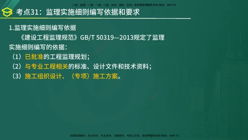 2025年监理《监理概论》黄金金点（在线版）_监理工程师_2025监理工程师_2025年监理工程师SVIP_2025年监理概论法规SVIP_04-冲刺串讲✿考点强化✿小灶集训_讲义