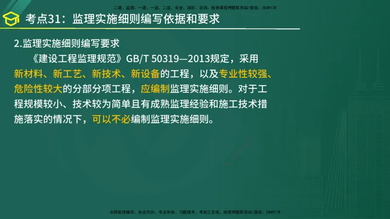 2025年监理《监理概论》黄金金点（在线版）_监理工程师_2025监理工程师_2025年监理工程师SVIP_2025年监理概论法规SVIP_04-冲刺串讲✿考点强化✿小灶集训_讲义