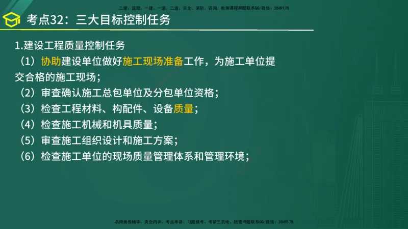2025年监理《监理概论》黄金金点（在线版）_监理工程师_2025监理工程师_2025年监理工程师SVIP_2025年监理概论法规SVIP_04-冲刺串讲✿考点强化✿小灶集训_讲义