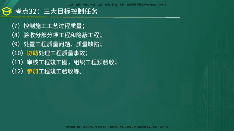 2025年监理《监理概论》黄金金点（在线版）_监理工程师_2025监理工程师_2025年监理工程师SVIP_2025年监理概论法规SVIP_04-冲刺串讲✿考点强化✿小灶集训_讲义