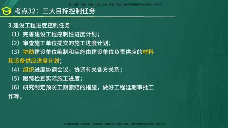 2025年监理《监理概论》黄金金点（在线版）_监理工程师_2025监理工程师_2025年监理工程师SVIP_2025年监理概论法规SVIP_04-冲刺串讲✿考点强化✿小灶集训_讲义