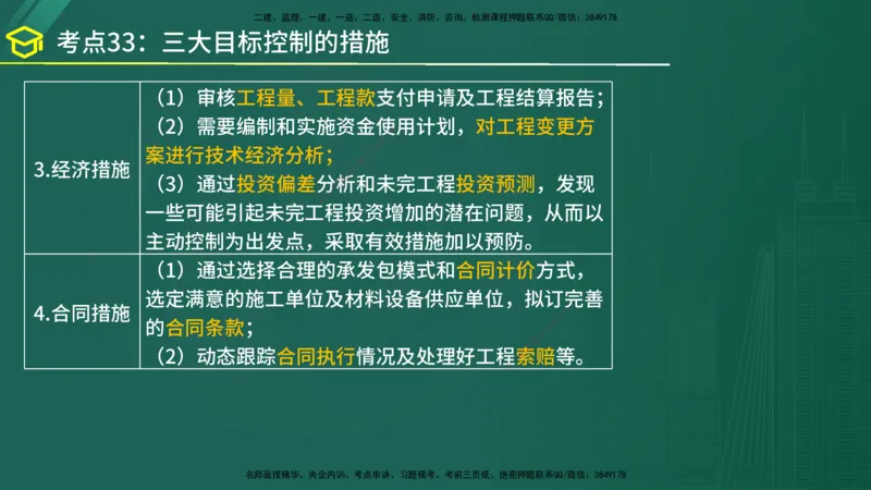 2025年监理《监理概论》黄金金点（在线版）_监理工程师_2025监理工程师_2025年监理工程师SVIP_2025年监理概论法规SVIP_04-冲刺串讲✿考点强化✿小灶集训_讲义