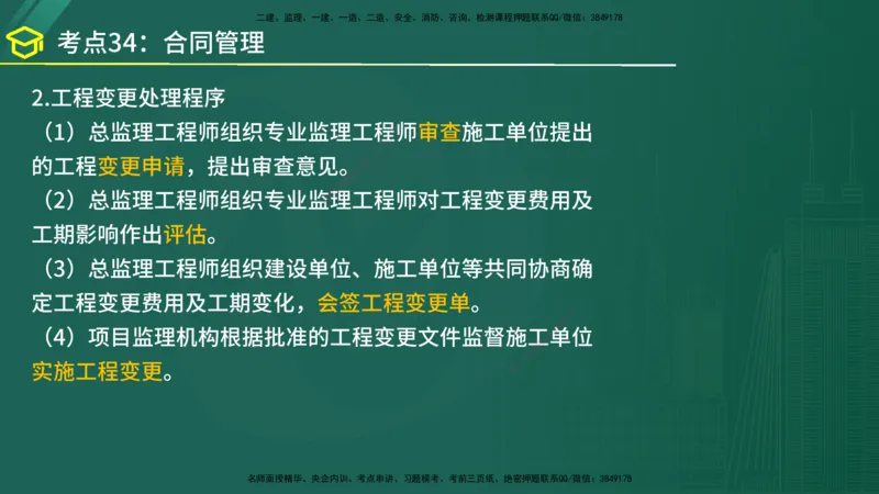2025年监理《监理概论》黄金金点（在线版）_监理工程师_2025监理工程师_2025年监理工程师SVIP_2025年监理概论法规SVIP_04-冲刺串讲✿考点强化✿小灶集训_讲义