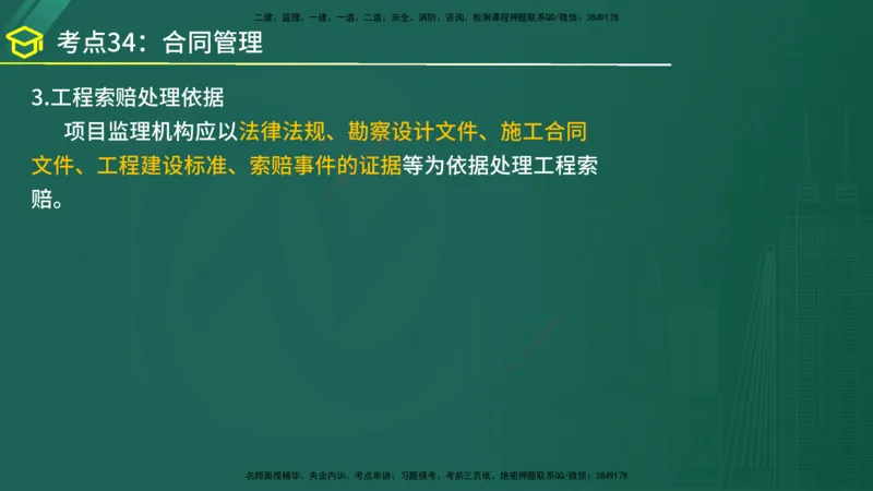2025年监理《监理概论》黄金金点（在线版）_监理工程师_2025监理工程师_2025年监理工程师SVIP_2025年监理概论法规SVIP_04-冲刺串讲✿考点强化✿小灶集训_讲义