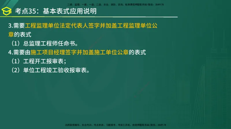 2025年监理《监理概论》黄金金点（在线版）_监理工程师_2025监理工程师_2025年监理工程师SVIP_2025年监理概论法规SVIP_04-冲刺串讲✿考点强化✿小灶集训_讲义