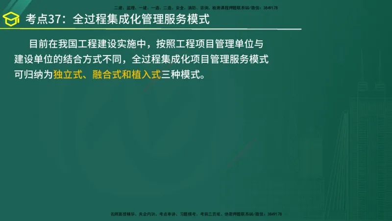 2025年监理《监理概论》黄金金点（在线版）_监理工程师_2025监理工程师_2025年监理工程师SVIP_2025年监理概论法规SVIP_04-冲刺串讲✿考点强化✿小灶集训_讲义