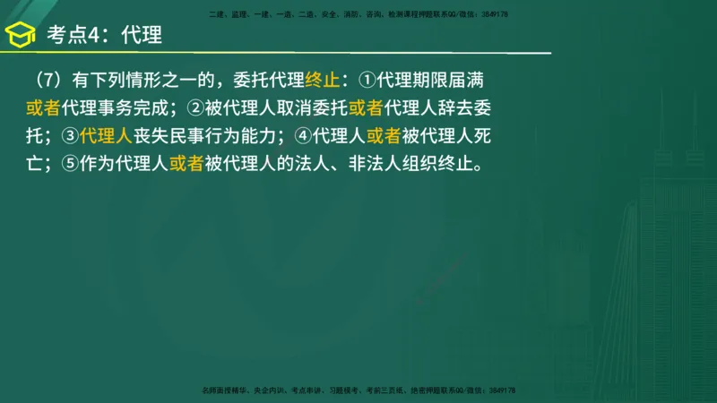 2025年监理《监理概论》黄金金点（在线版）_监理工程师_2025监理工程师_2025年监理工程师SVIP_2025年监理概论法规SVIP_04-冲刺串讲✿考点强化✿小灶集训_讲义
