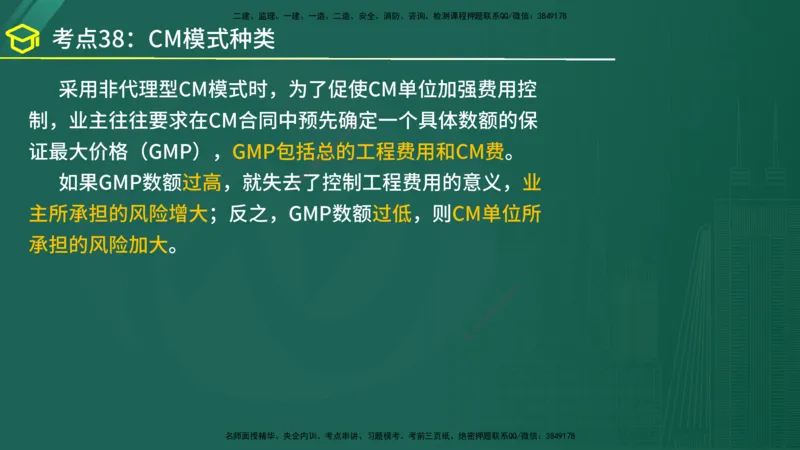 2025年监理《监理概论》黄金金点（在线版）_监理工程师_2025监理工程师_2025年监理工程师SVIP_2025年监理概论法规SVIP_04-冲刺串讲✿考点强化✿小灶集训_讲义