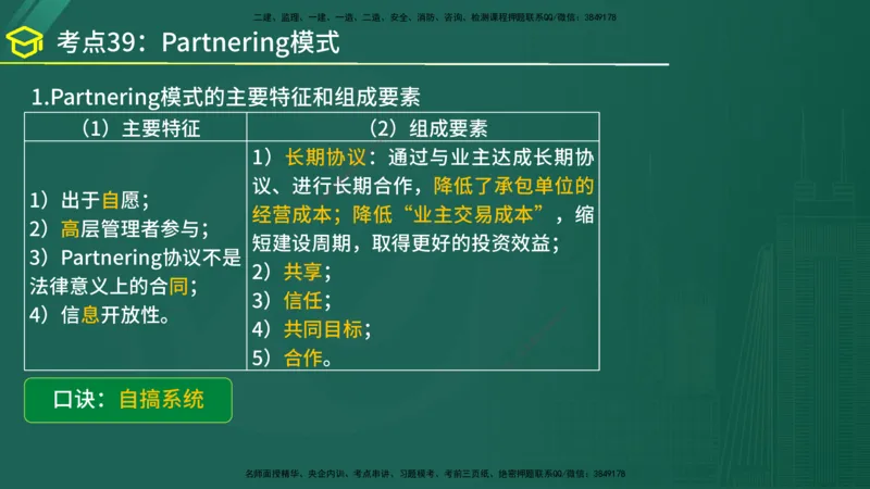 2025年监理《监理概论》黄金金点（在线版）_监理工程师_2025监理工程师_2025年监理工程师SVIP_2025年监理概论法规SVIP_04-冲刺串讲✿考点强化✿小灶集训_讲义
