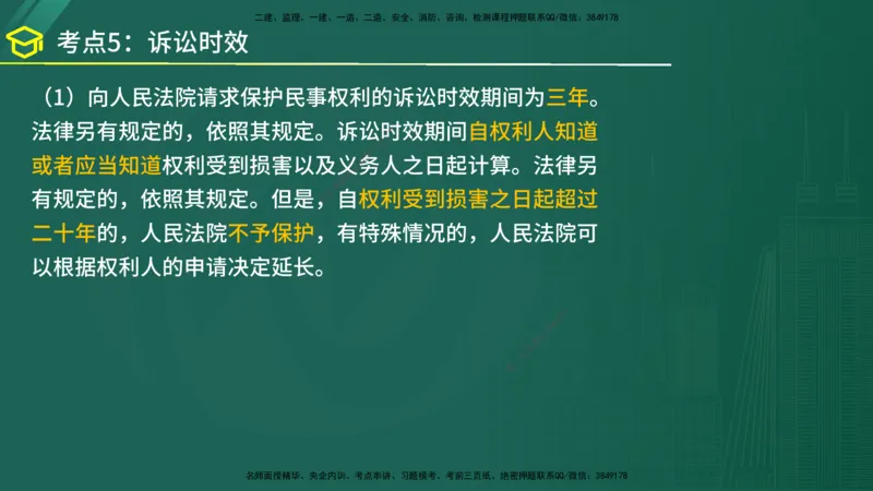 2025年监理《监理概论》黄金金点（在线版）_监理工程师_2025监理工程师_2025年监理工程师SVIP_2025年监理概论法规SVIP_04-冲刺串讲✿考点强化✿小灶集训_讲义