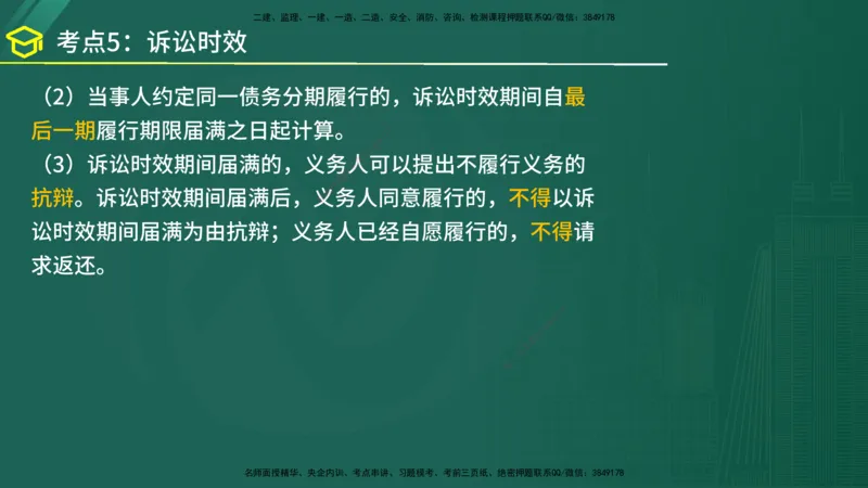 2025年监理《监理概论》黄金金点（在线版）_监理工程师_2025监理工程师_2025年监理工程师SVIP_2025年监理概论法规SVIP_04-冲刺串讲✿考点强化✿小灶集训_讲义