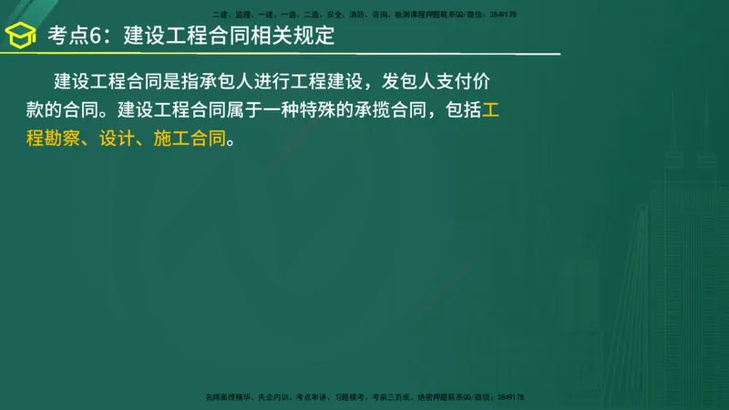 2025年监理《监理概论》黄金金点（在线版）_监理工程师_2025监理工程师_2025年监理工程师SVIP_2025年监理概论法规SVIP_04-冲刺串讲✿考点强化✿小灶集训_讲义