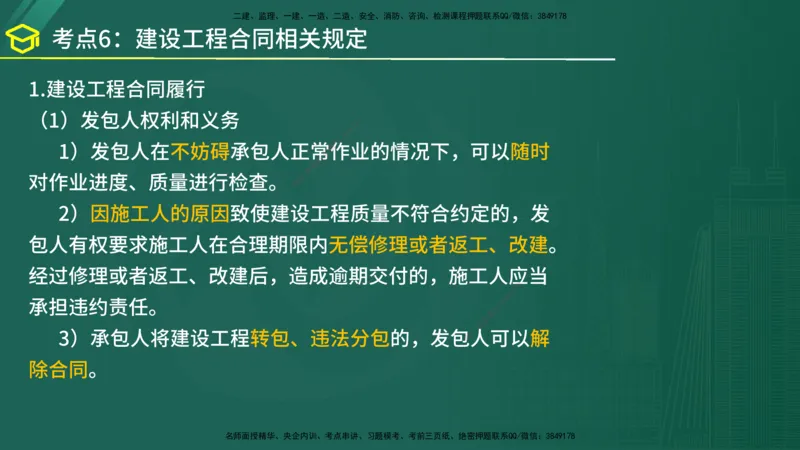 2025年监理《监理概论》黄金金点（在线版）_监理工程师_2025监理工程师_2025年监理工程师SVIP_2025年监理概论法规SVIP_04-冲刺串讲✿考点强化✿小灶集训_讲义