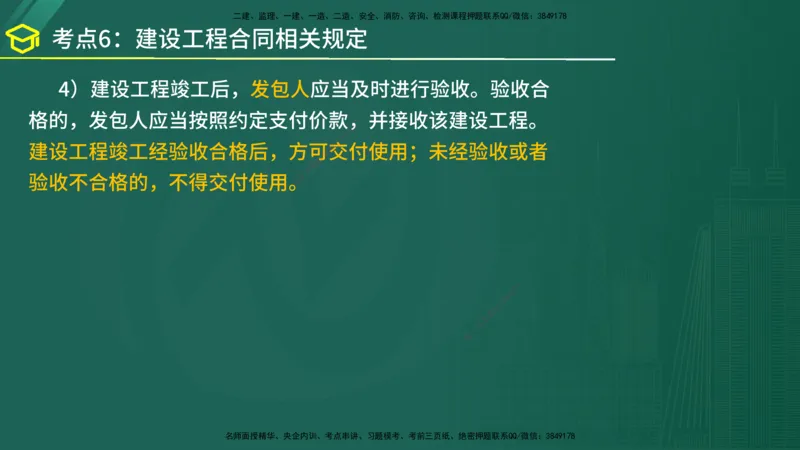 2025年监理《监理概论》黄金金点（在线版）_监理工程师_2025监理工程师_2025年监理工程师SVIP_2025年监理概论法规SVIP_04-冲刺串讲✿考点强化✿小灶集训_讲义