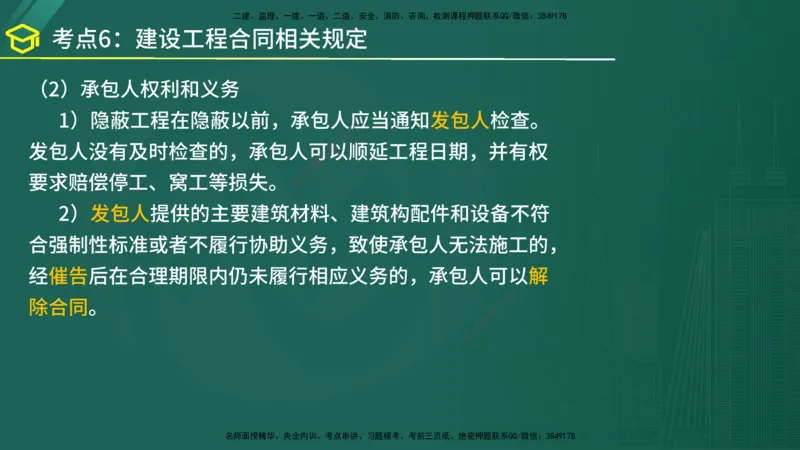 2025年监理《监理概论》黄金金点（在线版）_监理工程师_2025监理工程师_2025年监理工程师SVIP_2025年监理概论法规SVIP_04-冲刺串讲✿考点强化✿小灶集训_讲义