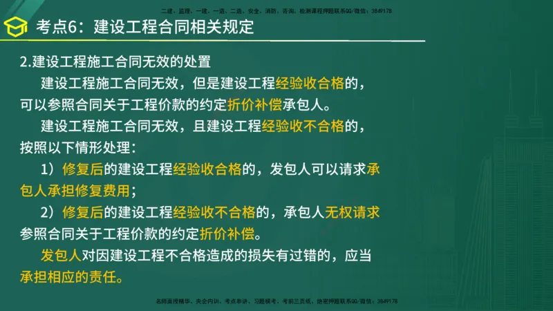2025年监理《监理概论》黄金金点（在线版）_监理工程师_2025监理工程师_2025年监理工程师SVIP_2025年监理概论法规SVIP_04-冲刺串讲✿考点强化✿小灶集训_讲义